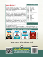 NTA-UGC-NET : History (Paper II) Exam Guide by Vijay Kumar Tiwari (Paperback)