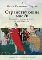 Vagabonding Masks