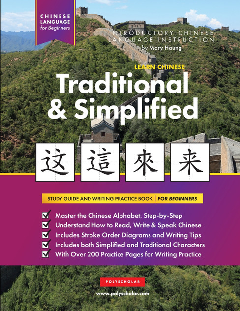 Learn Chinese Traditional and Simplified For Beginners Learn Chinese Traditional and Simplified For Beginners