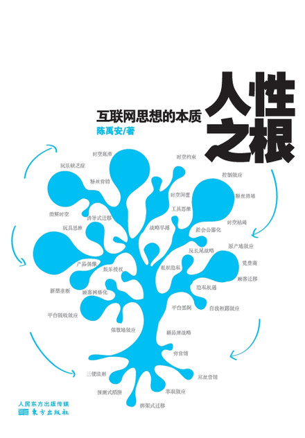 人性之根 人性之根