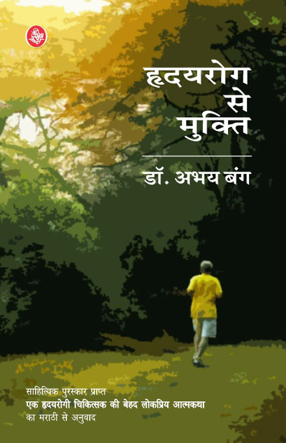 Hriday Rog Se Mukti Hriday Rog Se Mukti