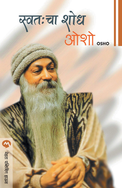 SWATAHCHA SHODH SWATAHCHA SHODH