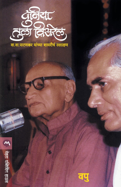 DUNIYA TULA VISAREL