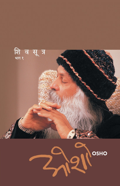 SHIV SUTRA (PART- 1) SHIV SUTRA (PART- 1)