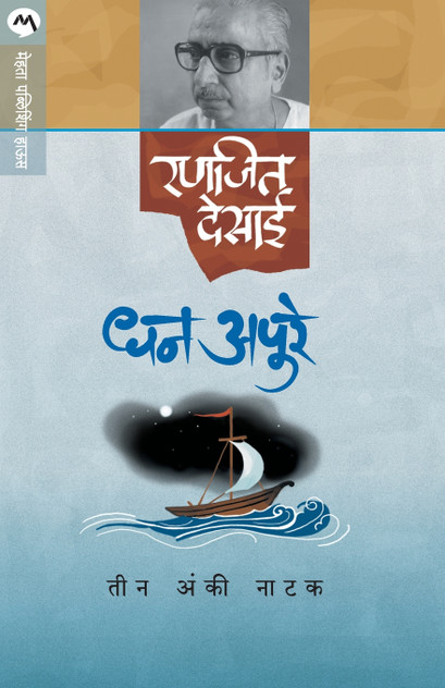 DHAN APURE