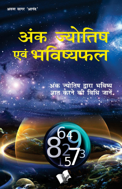 Ank Jyotish Evam Bhavishyafal Ank Jyotish Evam Bhavishyafal