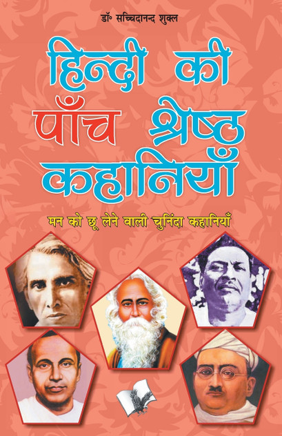 Hindi Ki Paanch Shreshth Kahaniyan Hindi Ki Paanch Shreshth Kahaniyan