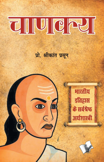Chanakya Chanakya