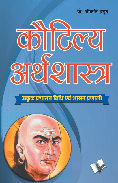 Kautilya Arthshastra Kautilya Arthshastra