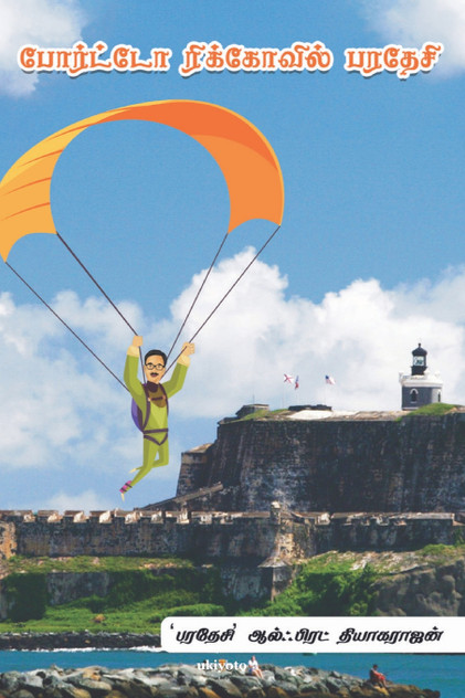 Puertoricovil Paradesi