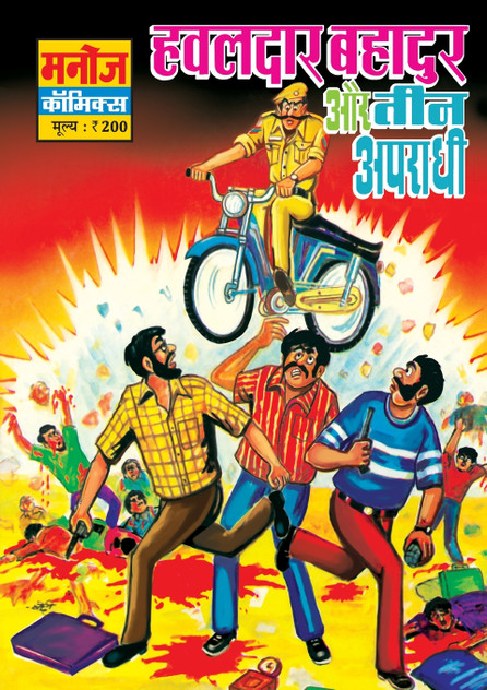 HAWALDAR BAHADUR AUR TEEN APRADHI HAWALDAR BAHADUR AUR TEEN APRADHI