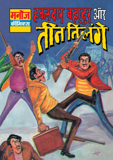 HAWALDAR BAHADUR AUR TEEN TILENGE HAWALDAR BAHADUR AUR TEEN TILENGE