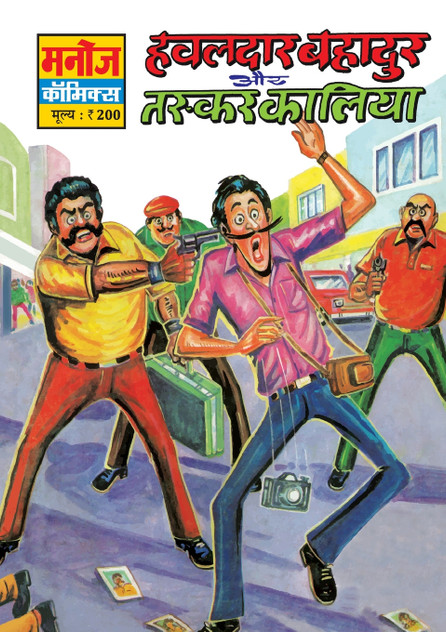 HAWALDAR BAHADUR AUR TASKAR KALIYA HAWALDAR BAHADUR AUR TASKAR KALIYA