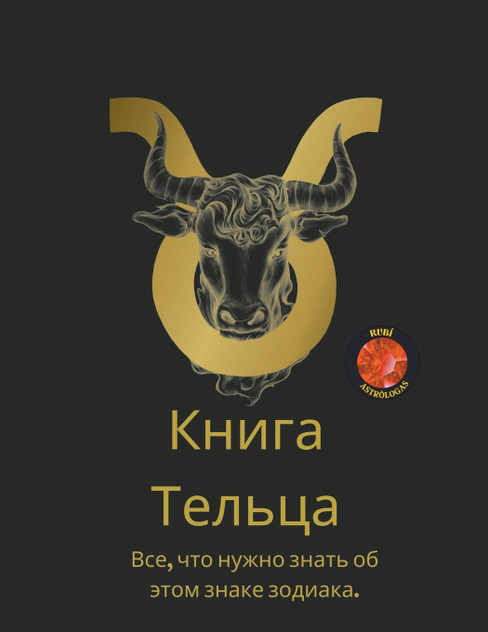 Книга Тельца Книга Тельца