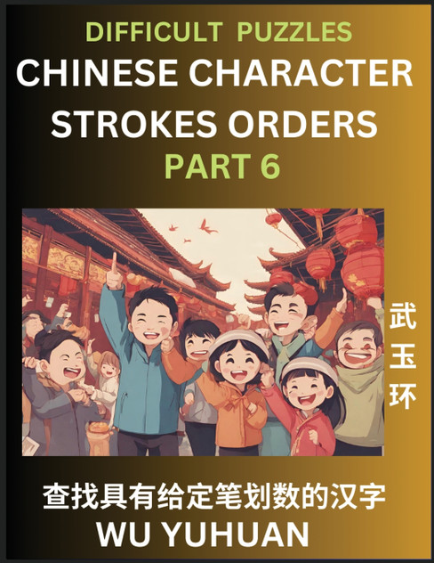 Difficult Level Chinese Character Strokes Numbers (Part 6)- Advanced Level Test Series, Learn Counting Number of Strokes in Mandarin Chinese Character Writing, Easy Lessons (HSK All Levels), Simple Mind Game Puzzles, Answers, Simplified Characters,