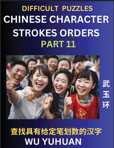 Difficult Level Chinese Character Strokes Numbers (Part 11)- Advanced Level Test Series, Learn Counting Number of Strokes in Mandarin Chinese Character Writing, Easy Lessons (HSK All Levels), Simple Mind Game Puzzles, Answers, Simplified Characters,
