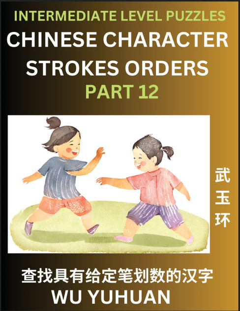 Counting Chinese Character Strokes Numbers (Part 12)- Intermediate Level Test Series, Learn Counting Number of Strokes in Mandarin Chinese Character Writing, Easy Lessons (HSK All Levels), Simple Mind Game Puzzles, Answers, Simplified Characters, Pi