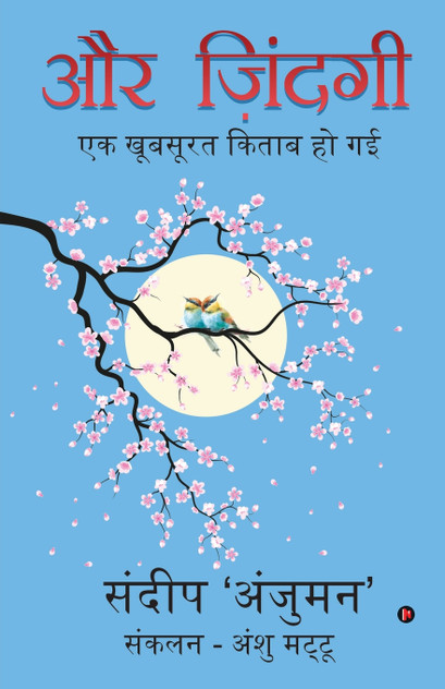 Aur Zindagi Aur Zindagi