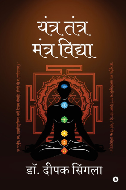 Yantra Tantra Mantra Vidhya Yantra Tantra Mantra Vidhya