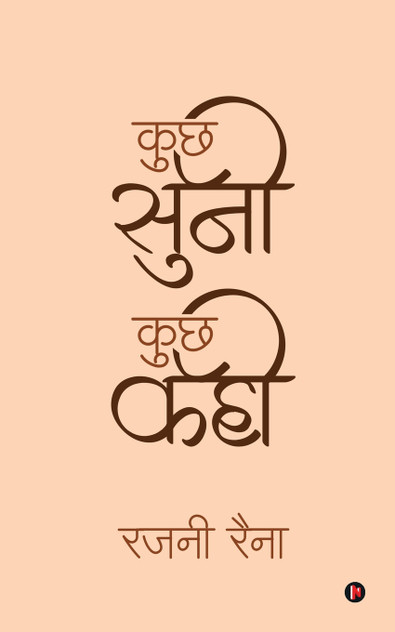 Kuch Suni Kuch Kahi Kuch Suni Kuch Kahi