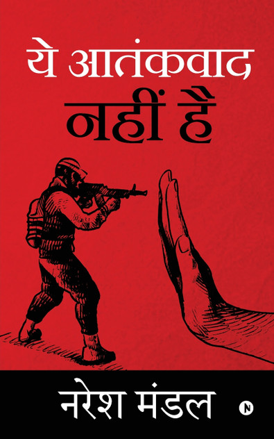 Yeh Aatankvaad Nahin Hai Yeh Aatankvaad Nahin Hai