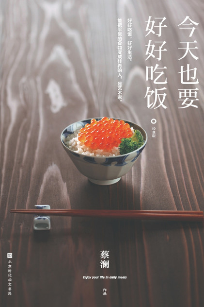 今天也要好好吃饭:经典版 今天也要好好吃饭:经典版
