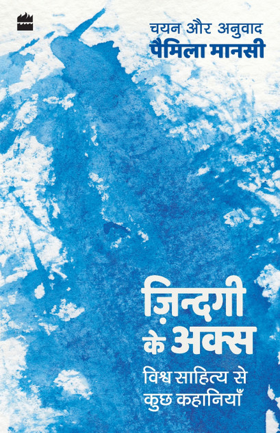Zindagi ke Aks