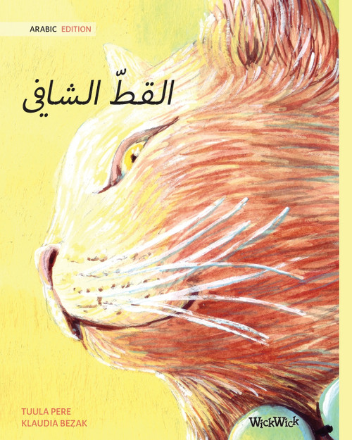 The Healer Cat (Arabic ) The Healer Cat (Arabic )