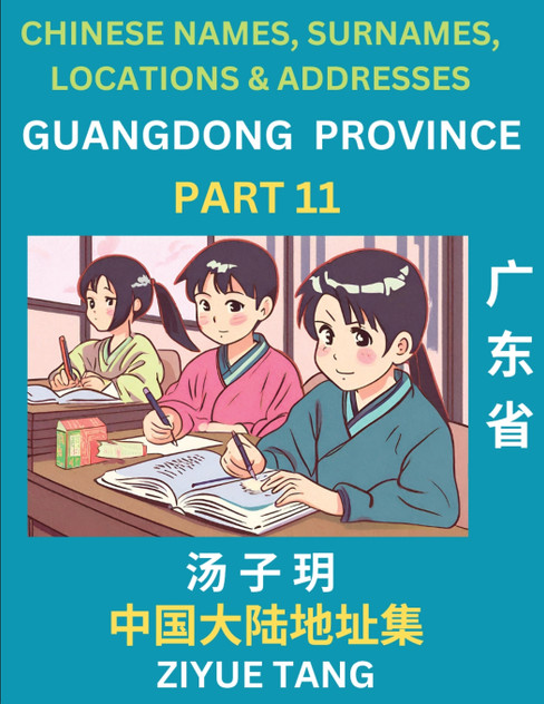 Guangdong Province (Part 11)- Mandarin Chinese Names, Surnames, Locations & Addresses, Learn Simple Chinese Characters, Words, Sentences with Simplified Characters, English and Pinyin