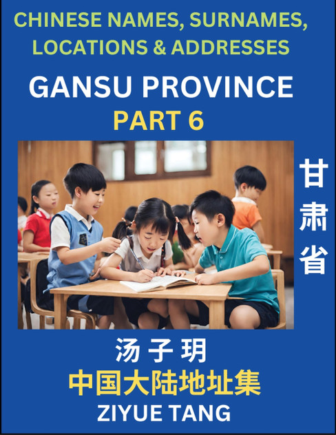 Gansu Province (Part 6)- Mandarin Chinese Names, Surnames, Locations & Addresses, Learn Simple Chinese Characters, Words, Sentences with Simplified Characters, English and Pinyin