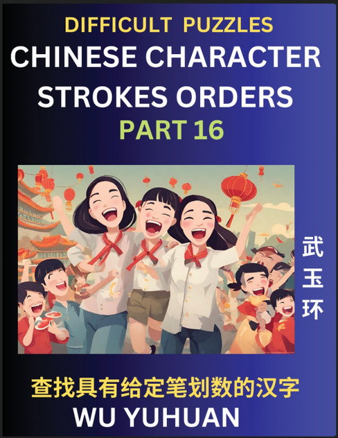 Difficult Level Chinese Character Strokes Numbers (Part 16)- Advanced Level Test Series, Learn Counting Number of Strokes in Mandarin Chinese Character Writing, Easy Lessons (HSK All Levels), Simple Mind Game Puzzles, Answers, Simplified Characters,