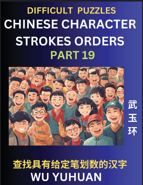 Difficult Level Chinese Character Strokes Numbers (Part 19)- Advanced Level Test Series, Learn Counting Number of Strokes in Mandarin Chinese Character Writing, Easy Lessons (HSK All Levels), Simple Mind Game Puzzles, Answers, Simplified Characters,