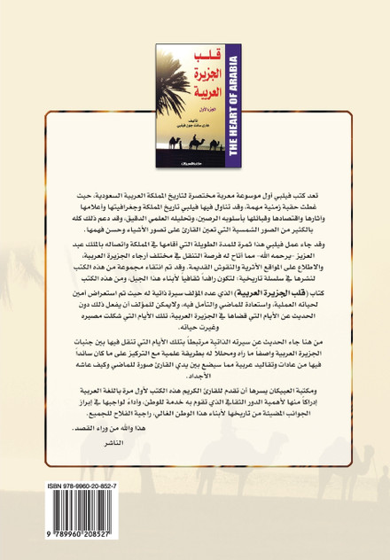 قلب الجزيرة العربية الجزء الأول قلب الجزيرة العربية الجزء الأول