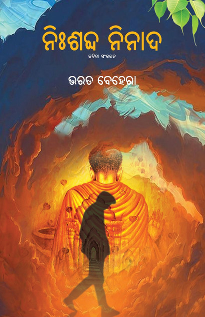 Nishabda Ninada Nishabda Ninada