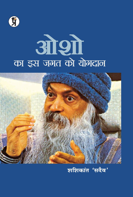 Osho ka is jagat ko yogadaan Osho ka is jagat ko yogadaan