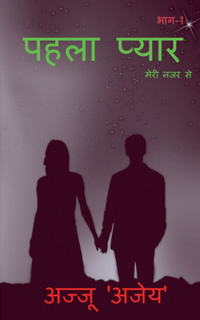 PHLA PYAR / पहला प्यार PHLA PYAR / पहला प्यार