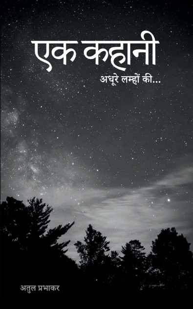 Ek Kahani / एक कहानी Ek Kahani / एक कहानी