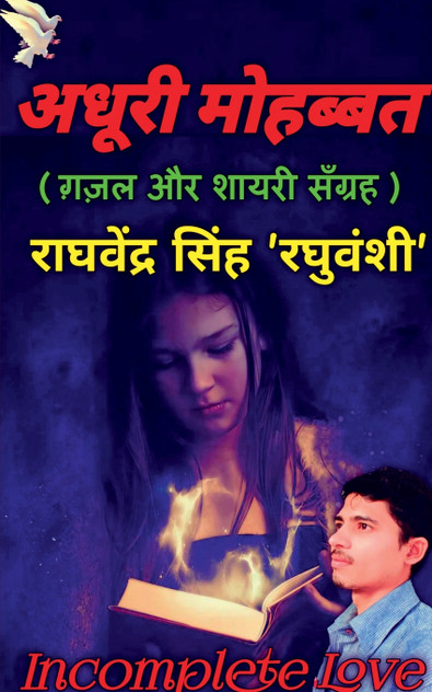 Adhuri Mohabbat / अधूरी मोहब्बत Adhuri Mohabbat / अधूरी मोहब्बत
