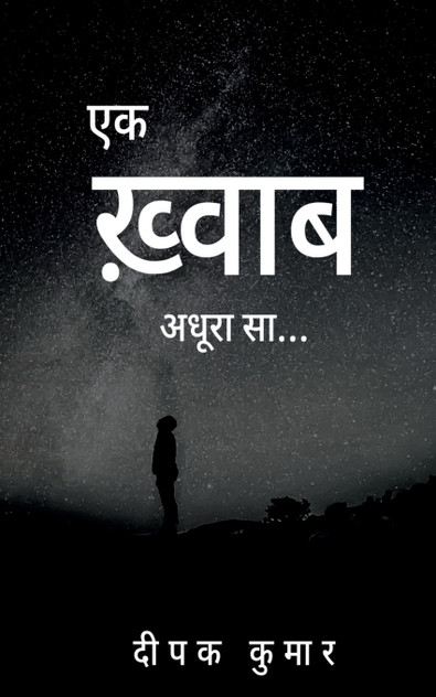 Ek Khwab Ek Khwab