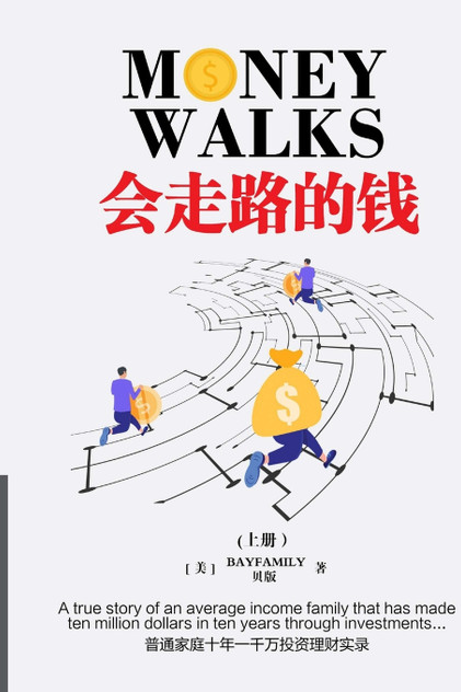 会走路的钱 (上) 简体版 Money Walks (Part I) Simplified Chinese 会走路的钱 (上) 简体版 Money Walks (Part I) Simplified Chinese