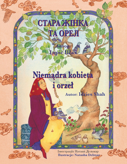 Niemądra kobieta i orzeł / СТАРА ЖІНКА ТА ОРЕЛ Niemądra kobieta i orzeł / СТАРА ЖІНКА ТА ОРЕЛ