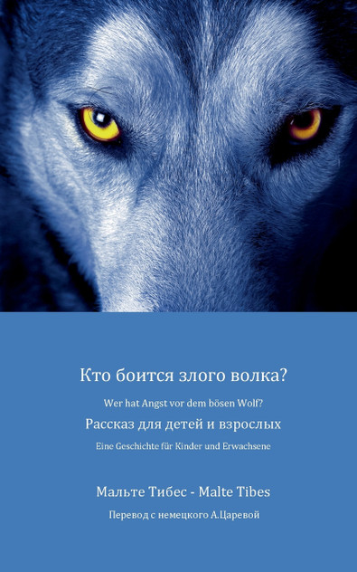 Wer hat Angst vor dem bösen Wolf? Wer hat Angst vor dem bösen Wolf?
