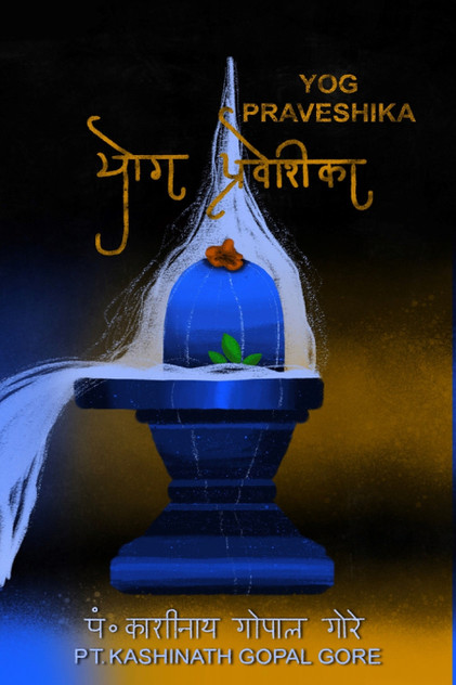 Yog Praveshika Yog Praveshika