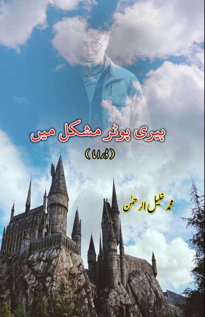Harry Potter mushkil mein Harry Potter mushkil mein
