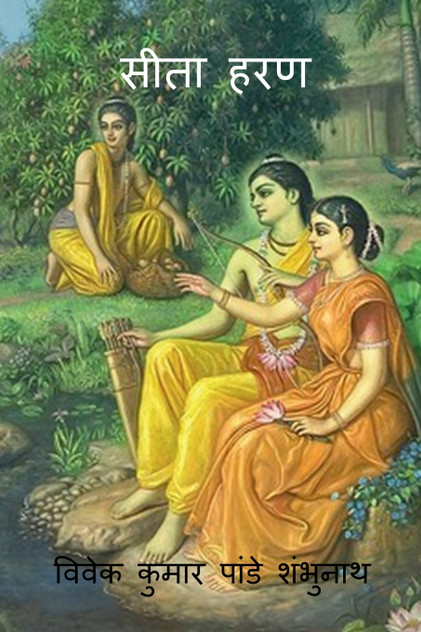 Sita Haran / सीता हरण Sita Haran / सीता हरण
