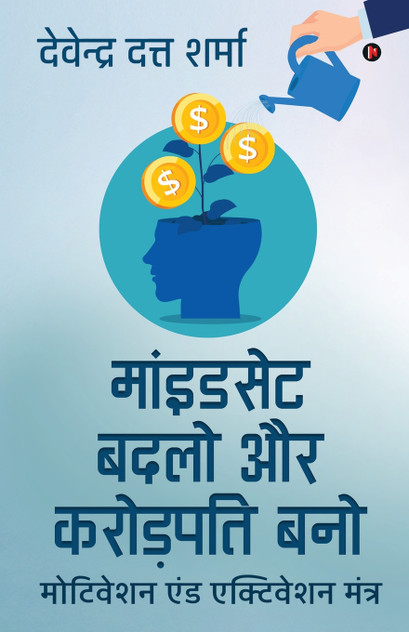 Change Your Mindset and Become Rich Change Your Mindset and Become Rich