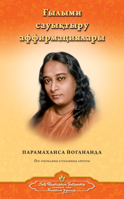 Scientific Healing Affirmations (Kazakh) Scientific Healing Affirmations (Kazakh)