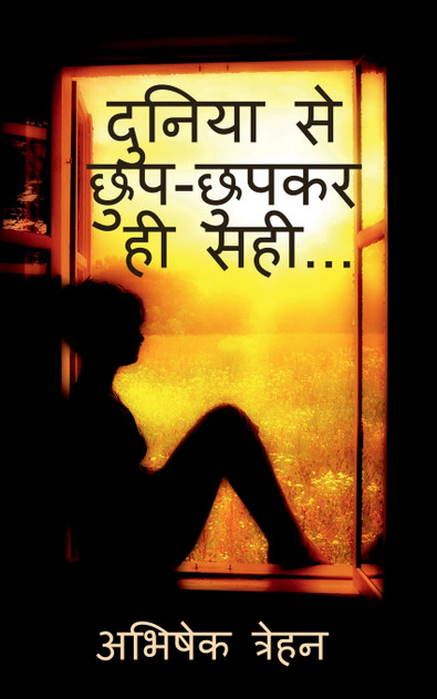 Duniya Se Chup-Chup Kar he Sahi... / दुनिया से छुप-छुपकर ही सही...