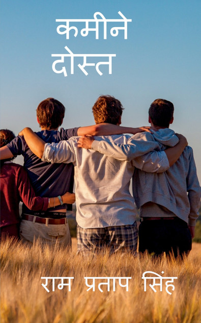 kamine dost / कमीने दोस्त