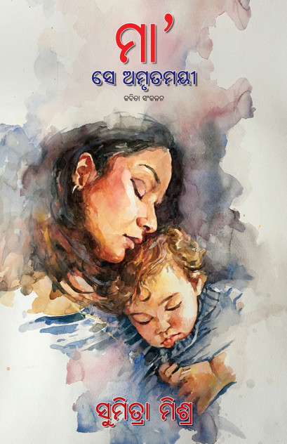 Maa Se Amrutamayee Maa Se Amrutamayee